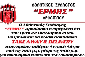 Παραγγελίες για ενίσχυση των Ακαδημιών