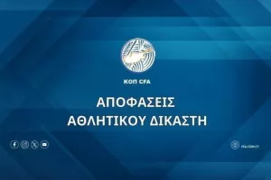 Αποφάσεις Αθλητικού Δικαστή (16/10)