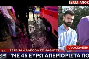 Η στιγμή που σταματά το πάρτι στο κλαμπ από τις λιποθυμίες μαθητών 
