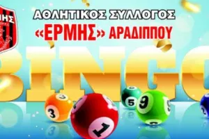 Κάλεσμα για την τόμπολα