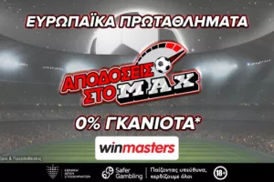 Παναθηναϊκός - Ολυμπιακός με αποδόσεις στο MAX μόνο στη winmasters! Γιατί η απόδοση μετράει!