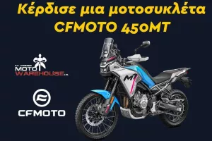 Απόκτησε μια απίθανη μηχανή CFMOTO 450MT εντελώς δωρεάν!