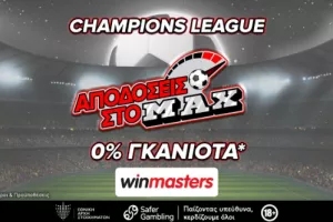 Μεγάλα ματς στο Τσάμπιονς Λιγκ με αποδόσεις στο MAX μόνο στη winmasters! Γιατί η απόδοση μετράει!
