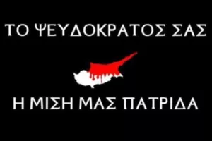 Οι ομάδες μας για την καταδίκη του ψευδοκράτους