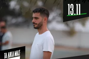 Παρελθόν ο Μούζουρος