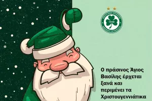 Έρχεται ο "πράσινος" Άγιος Βασίλης 