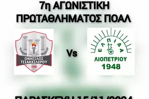 Κάλεσμα για στήριξη