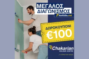 ΔΙΑΓΩΝΙΣΜΟΣ: Super giveaway από Kerkida.net & Chakarian Colour Centre