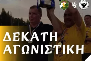 "Το Σάββατο παίζουμε για τον πρόεδρο του σωματείου μας"