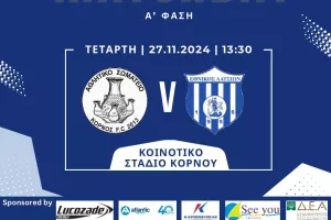 "Πάμε συγκεντρωμένοι να ξεκινήσουμε με το δεξί.."