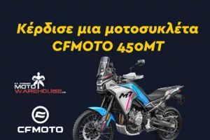 Δες πώς μπορείς να αποκτήσεις μια μηχανή CFMOTO 450MT δωρεάν!