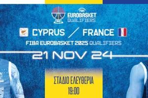 Κύπρος - Γαλλία: Στον δρόμο για το Ευρωμπάσκετ 2025