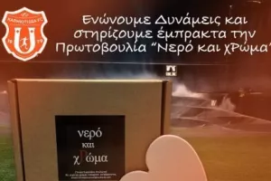 Καρμιώτισσα... για καλό σκοπό