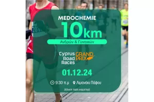 Την 1η Δεκεμβρίου τρέχουμε στον Αγώνα Δρόμου Medochemie 10 KM