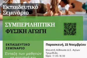 Το Πρόγραμμα «P.E.rfect» και η Συμβολή του στην Εκπαιδευτική Κοινότητα 