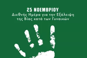 Ομόνοια/Κοινωνικό μήνυμα