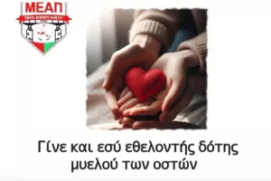 Δειγματοληψία πριν το ΜΕΑΠ-Ολυμπιακός