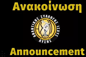 ΑΣΙΛ για την επετειακή φανέλα: "Η ζήτηση και η ανταπόκριση σας παραμένει συγκλονιστική!"