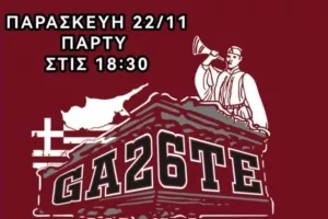 Βυσσινί... πάρτι!