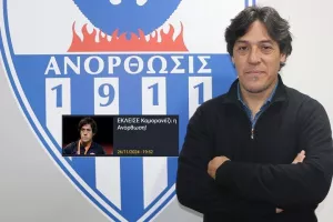 Τρίτη kerkida... Τετάρτη ανακοίνωση/ΕΠΙΣΗΜΑ Καμορανέζι