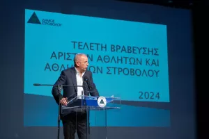 Βράβευση Αρίστων Αθλητών/τριών Στροβόλου 2024