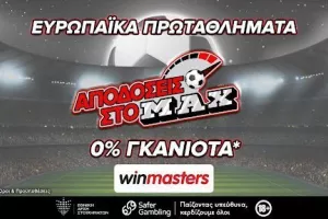 Σε Κύπρο και Αγγλία με αποδόσεις στο MAX μόνο στη winmasters. Γιατί η απόδοση μετράει!