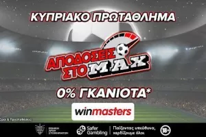 Ανόρθωση - ΑΕΛ με αποδόσεις στο MAX μόνο στη winmasters! Γιατί η απόδοση μετράει!