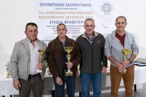 Τελετή βράβευσης του Επαρχιακού Πρωταθλήματος Σκοποβολής Λευκωσίας
