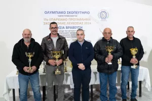Τελετή βράβευσης του Επαρχιακού Πρωταθλήματος Σκοποβολής Λευκωσίας