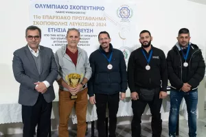 Τελετή βράβευσης του Επαρχιακού Πρωταθλήματος Σκοποβολής Λευκωσίας