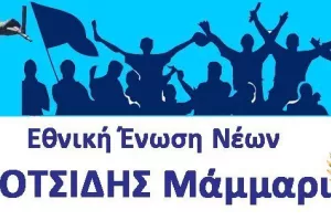 Υπενθύμιση για τόμπολα
