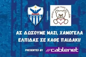 "Ένα παιχνίδι γιορτή της προσφοράς!"