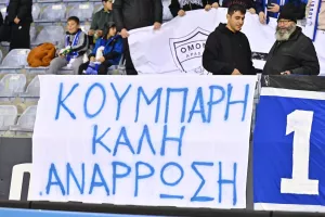 Μήνυμα στήριξης!