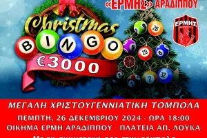 Χριστουγεννιάτικη Τόμπολα