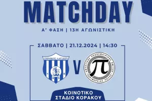"Μα κλείσουμε αυτή την χρονιά με ακόμη ένα τρίποντο"