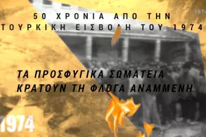 "50 Χρόνια Προσφυγιάς, Κυπριακό Ποδόσφαιρο..." στο Ευρωκοινοβούλιο 