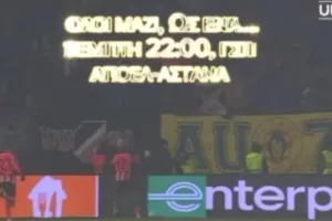 (Βίντεο) “Ομάδα και Κόσμος... ΕΝΑ”