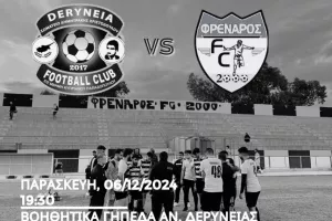 Ενημέρωση για το επόμενο του Frenaros FC