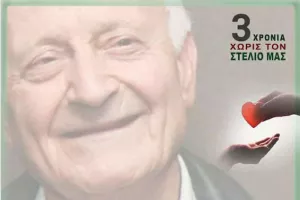 Αιμοδοσία εις μνήμη του Στέλιου Χρίστου