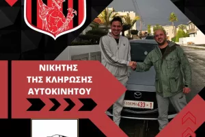 Ο νικητής της κλήρωσης