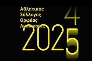 Πρωτοχρονιάτικο μήνυμα