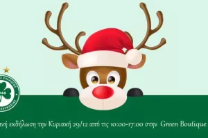 Κάλεσμα... στην πράσινη γιορτή