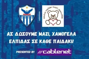 Οδηγίες για την ενέργεια "Κανένα παιδάκι χωρίς αρκουδάκι"