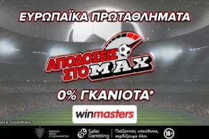 Και στην Πρέμιερ Λιγκ με αποδόσεις στο MAX μόνο στη winmasters. Γιατί η απόδοση μετράει!