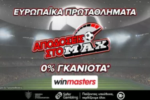 Το σπουδαίο ντέρμπι του Μάντσεστερ με αποδόσεις στο MAX μόνο στη winmasters. Γιατί η απόδοση μετράει!