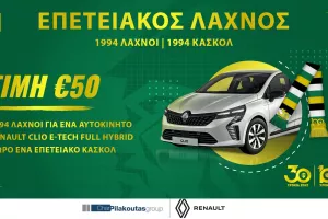 Μεγάλος τυχερός-ΑΕΚ