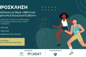 Προωθώντας τη Βιωσιμότητα και την Κοινωνική Ένταξη μέσω του Αθλητισμού