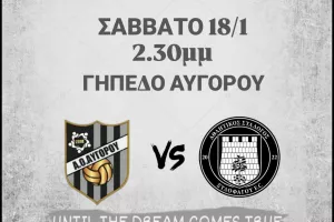 "Μαζί να διεκδικήσουμε το τρίποντο"