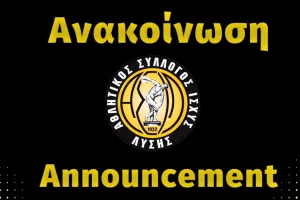 "Ανακοίνωσε την συμβολική εισφορά προς την Ακαδημία"