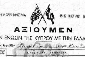 Θύρα 1: "Ο Κυπριακός Ελληνισμός διατράνωσε τον προαιώνιο του πόθο για Ένωση"
